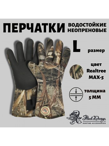 Перчатки водостойкие неопреновые для сбора чучел и дичи на охоте (цвет Realtree MAX-5),FLOCK DECOYS
